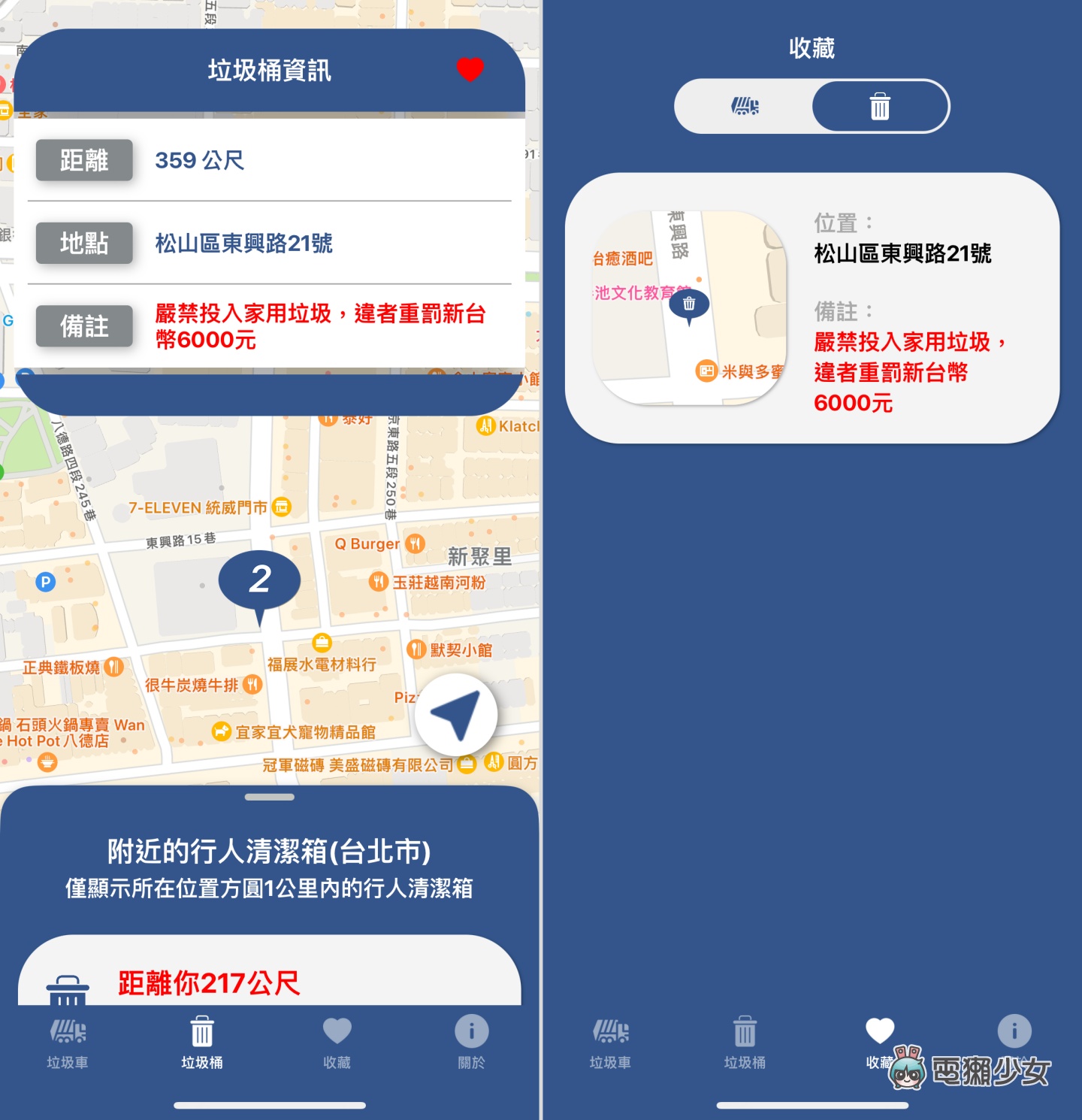 垃圾桶哪裡找？巷口的垃圾車幾點會開走？這兩款 App 幫你解答