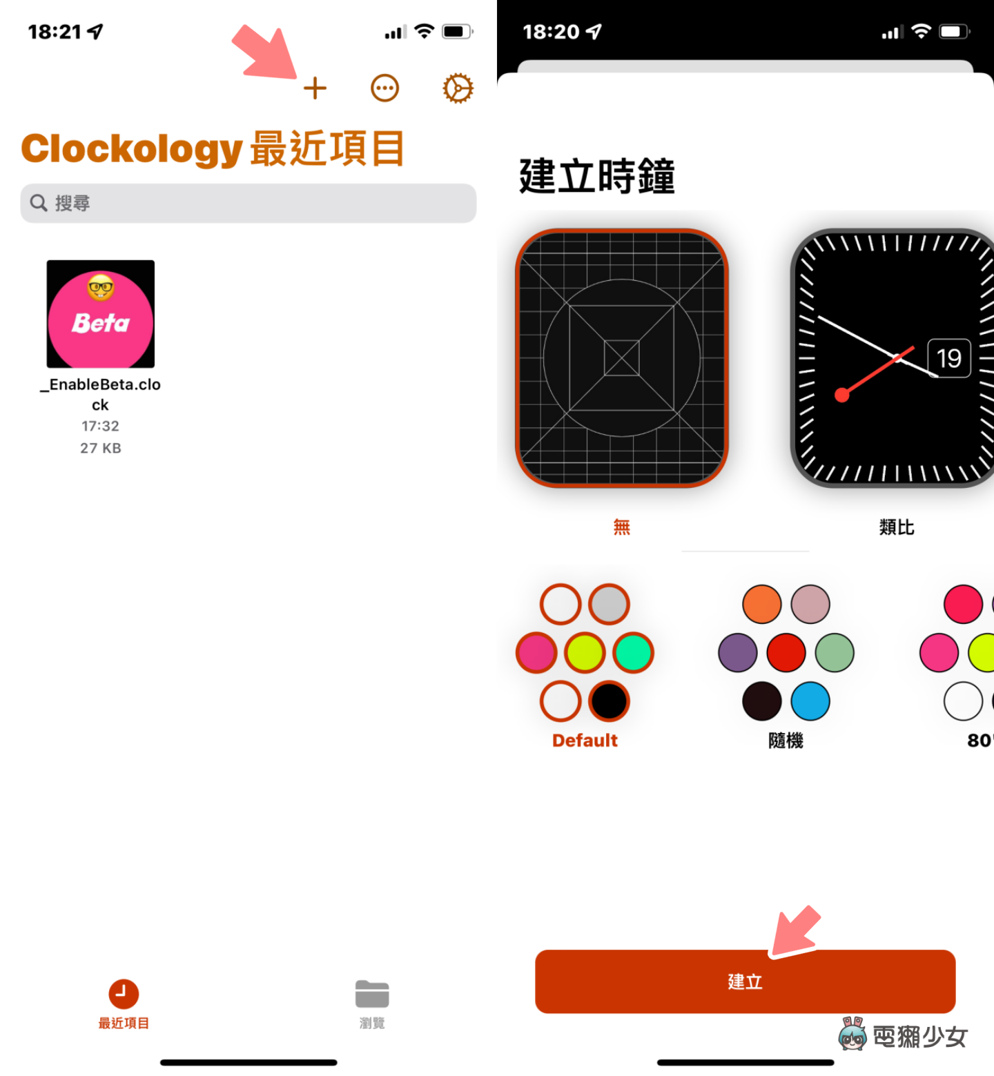 教學｜幫 Apple Watch 換上新衣！用 Clockology 設定有特色的個人化錶面