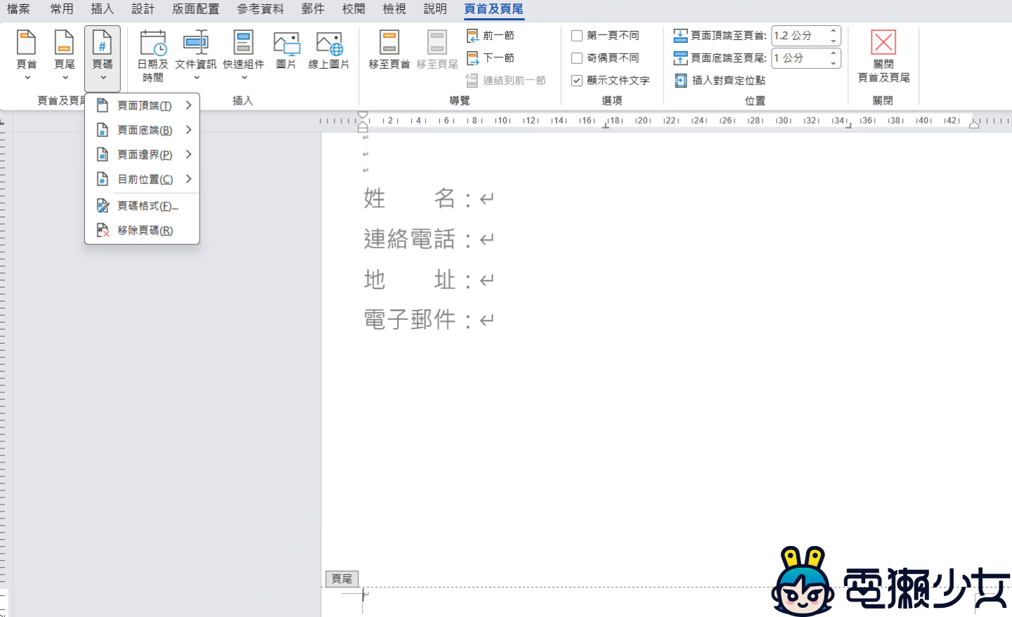 強迫症必學！8 個讓你提早下班的 Office 基本操作技巧！
