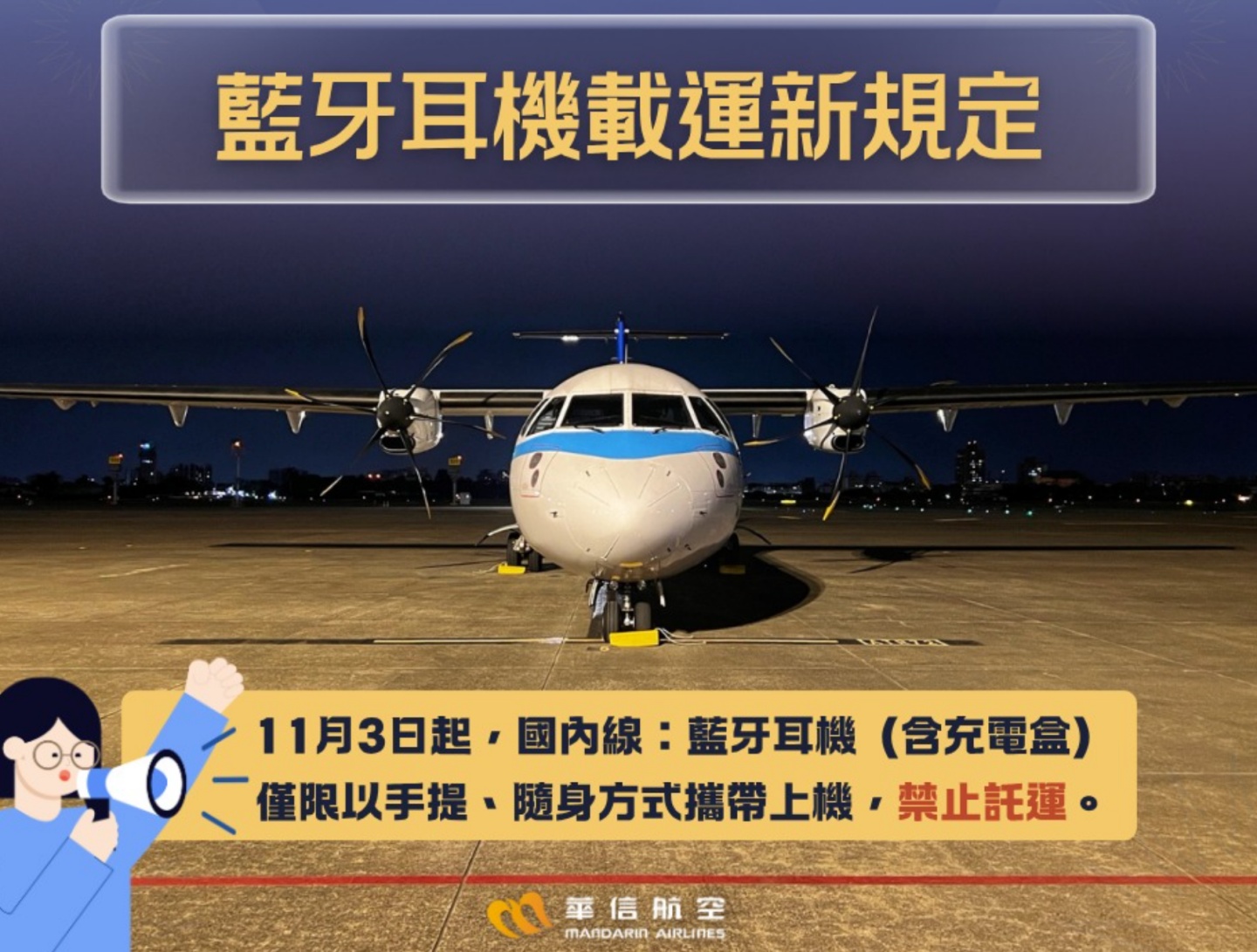 多家航空禁止「藍牙耳機託運」規範出爐!出國買耳機要注意 多家航空禁止「藍牙耳機託運」規範出爐!出國買耳機要注意