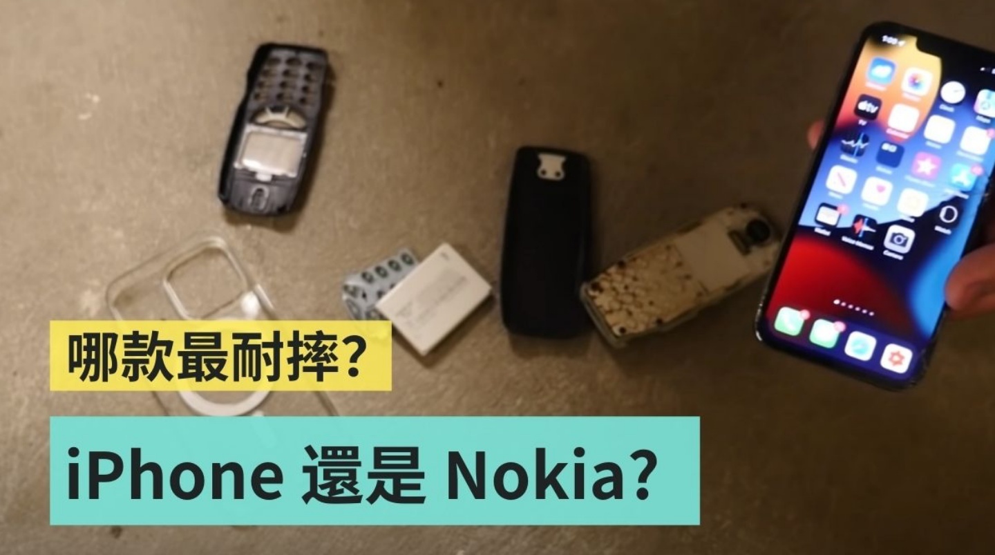 iPhone 13 Pro 與 Nokia 3310 誰更耐摔？來看國外 YouTuber 從 20 樓丟下的實測結果