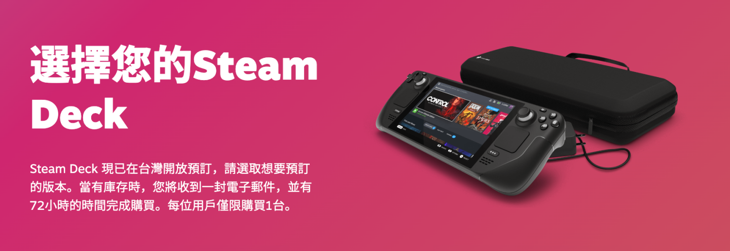 Steam Deck 台灣開放預購！最低新台幣 13,380 元就能入手