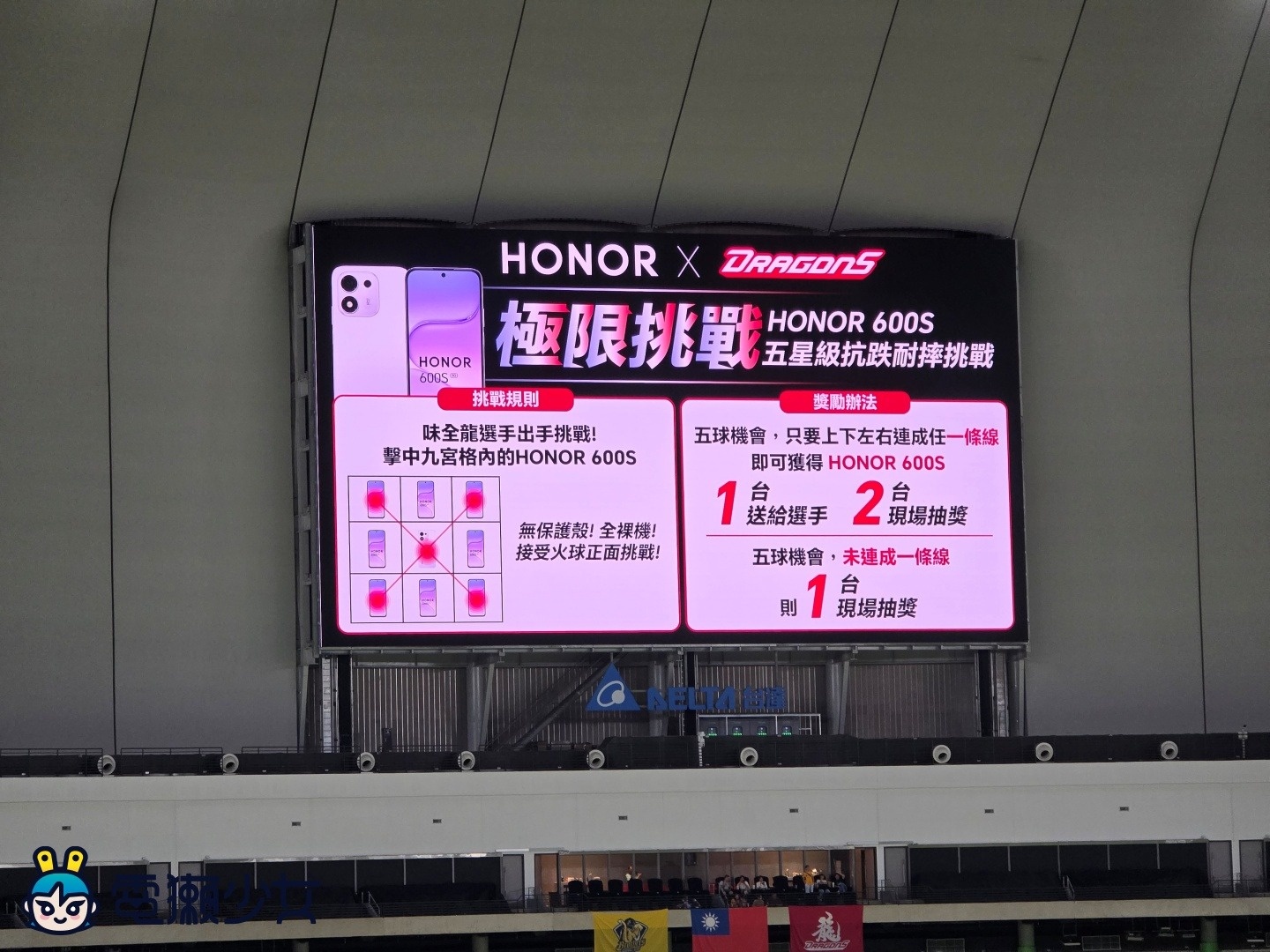 出門｜HONOR 600S/ 600 Lite 手機可以摔 2.5 公尺？ 大巨蛋看味全龍球賽體驗