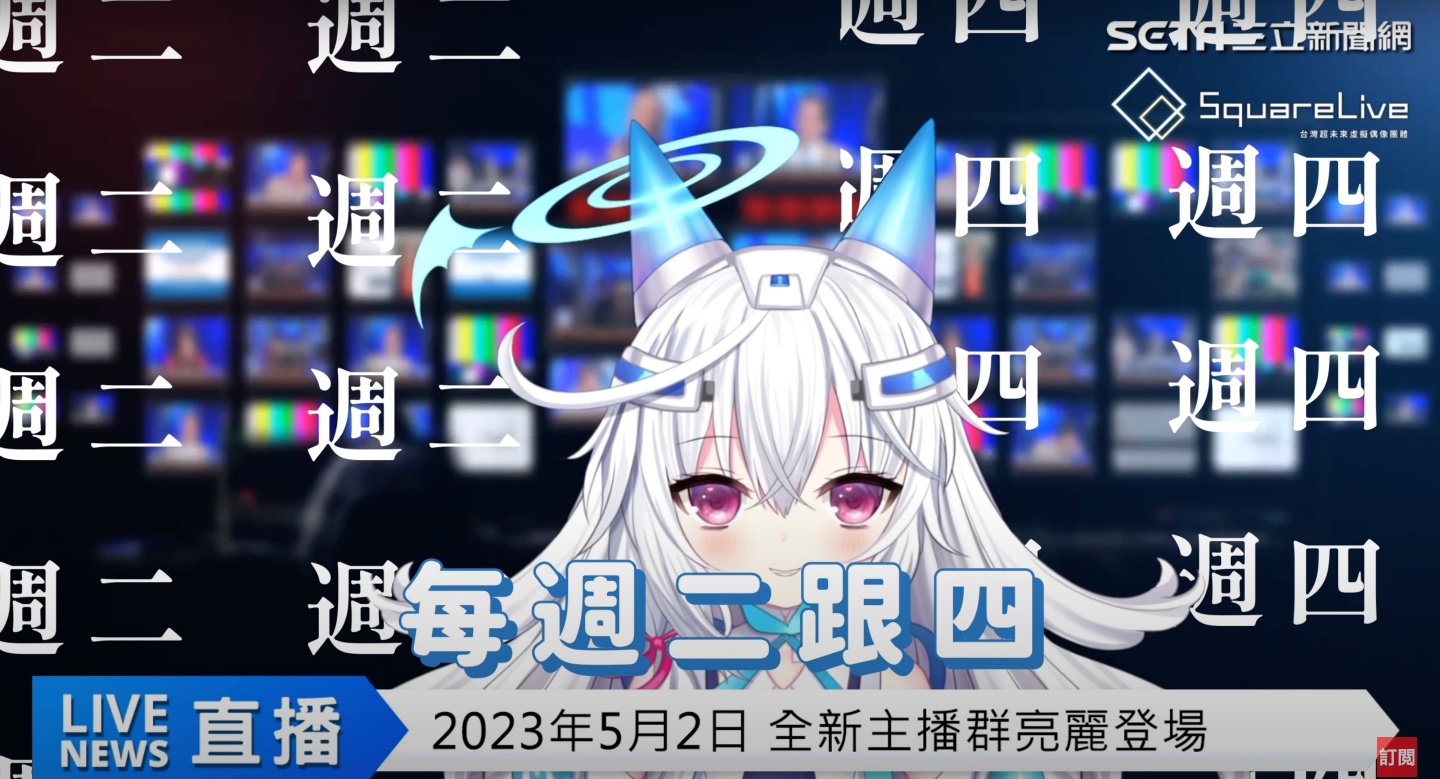 VTuber 主播群出擊！春魚工作室攜手三立新聞網，將於 5/2 起登場播報新聞