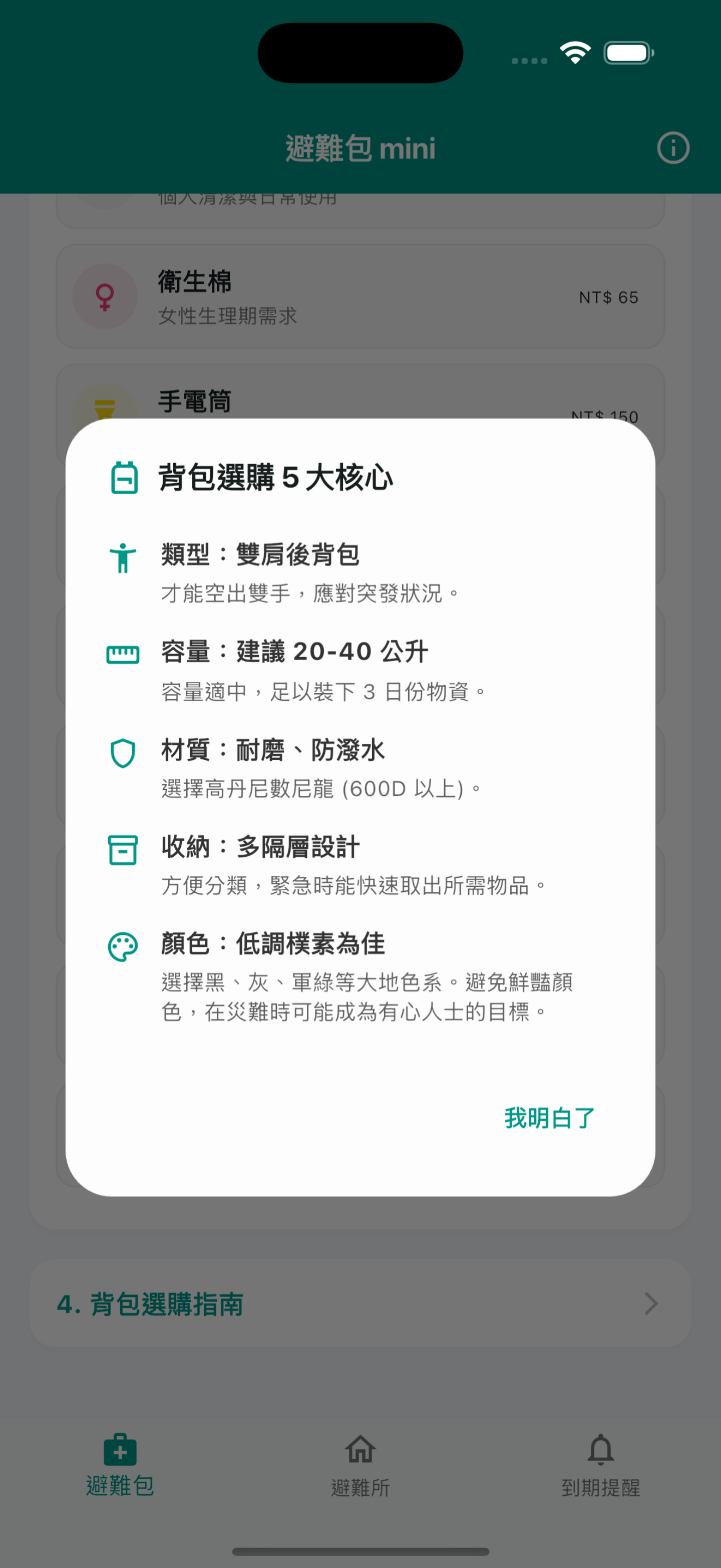 地震來了沒準備怎麼辦？避難包 mini 幫你準備逃生包和規劃路線！