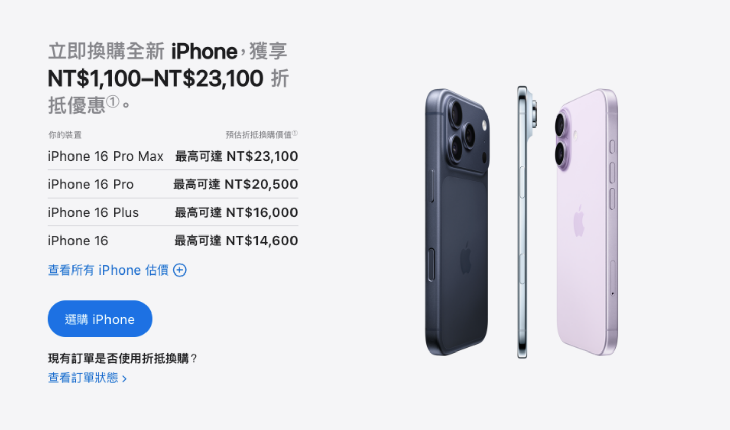 iPhone 17登場！蘋果舊換新全面調整