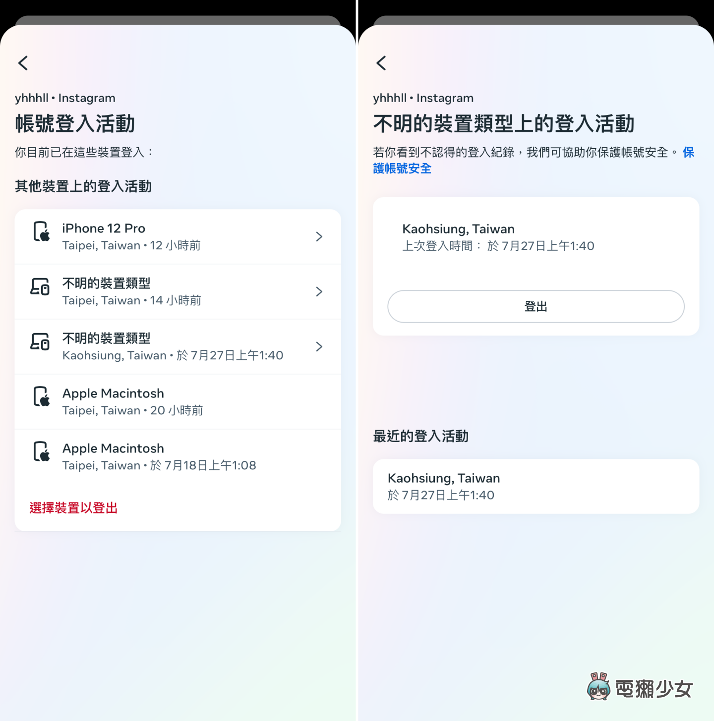 LINE 忘記從公用電腦登出怎麼辦？遠端登出一招搞定（同場加映：Instagram 也行）