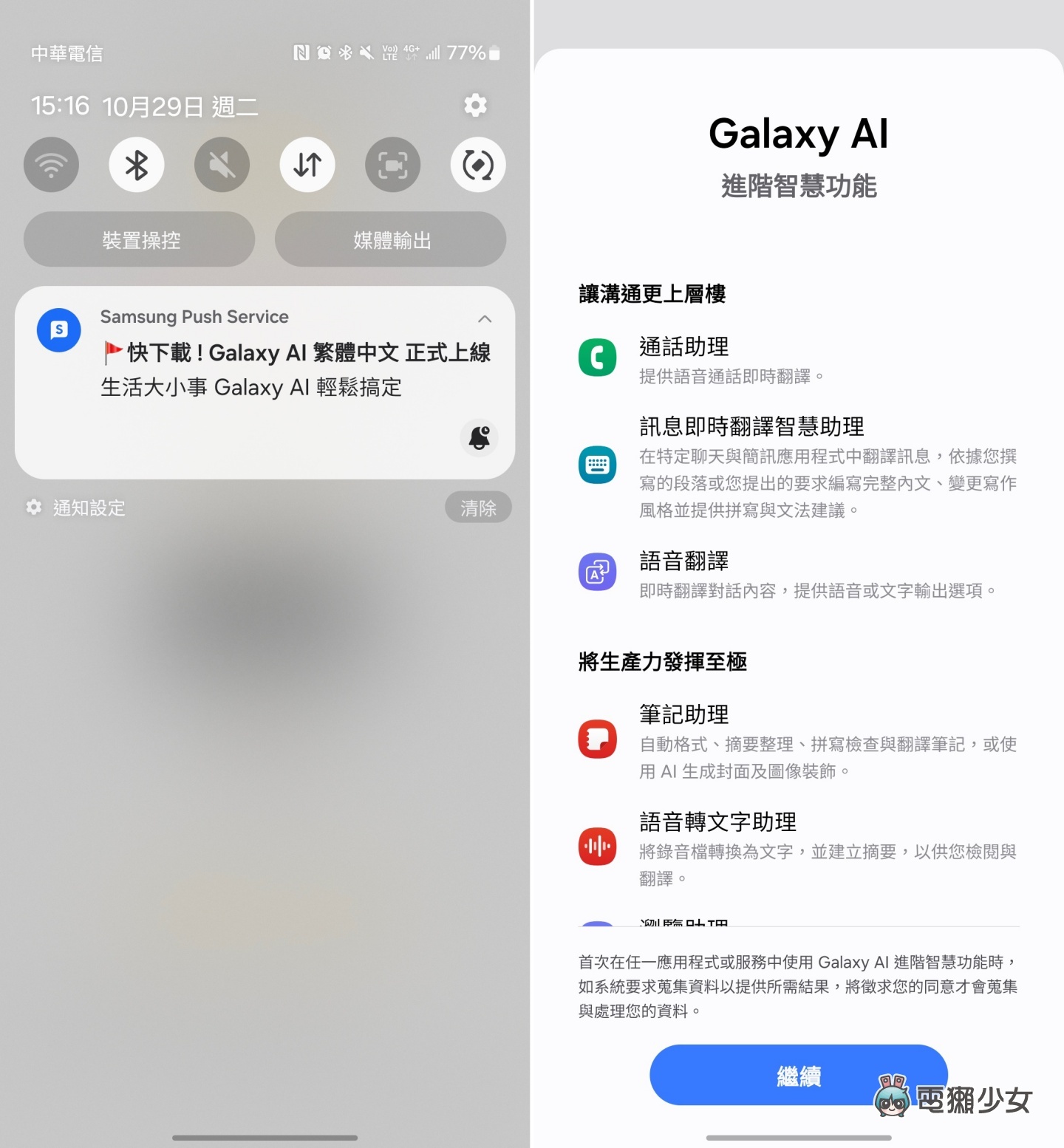 三星 Galaxy AI 繁體中文可以用了！拿來翻譯真的有準嗎？實測結果快速看