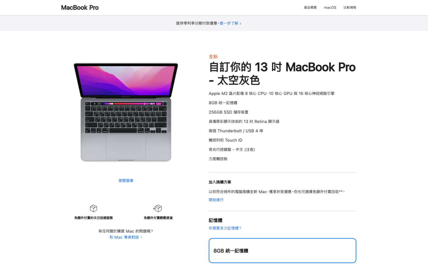 搭載 M2 處理器的 MacBook Pro 在臺灣官網開賣啦！售價最低 39,900 起