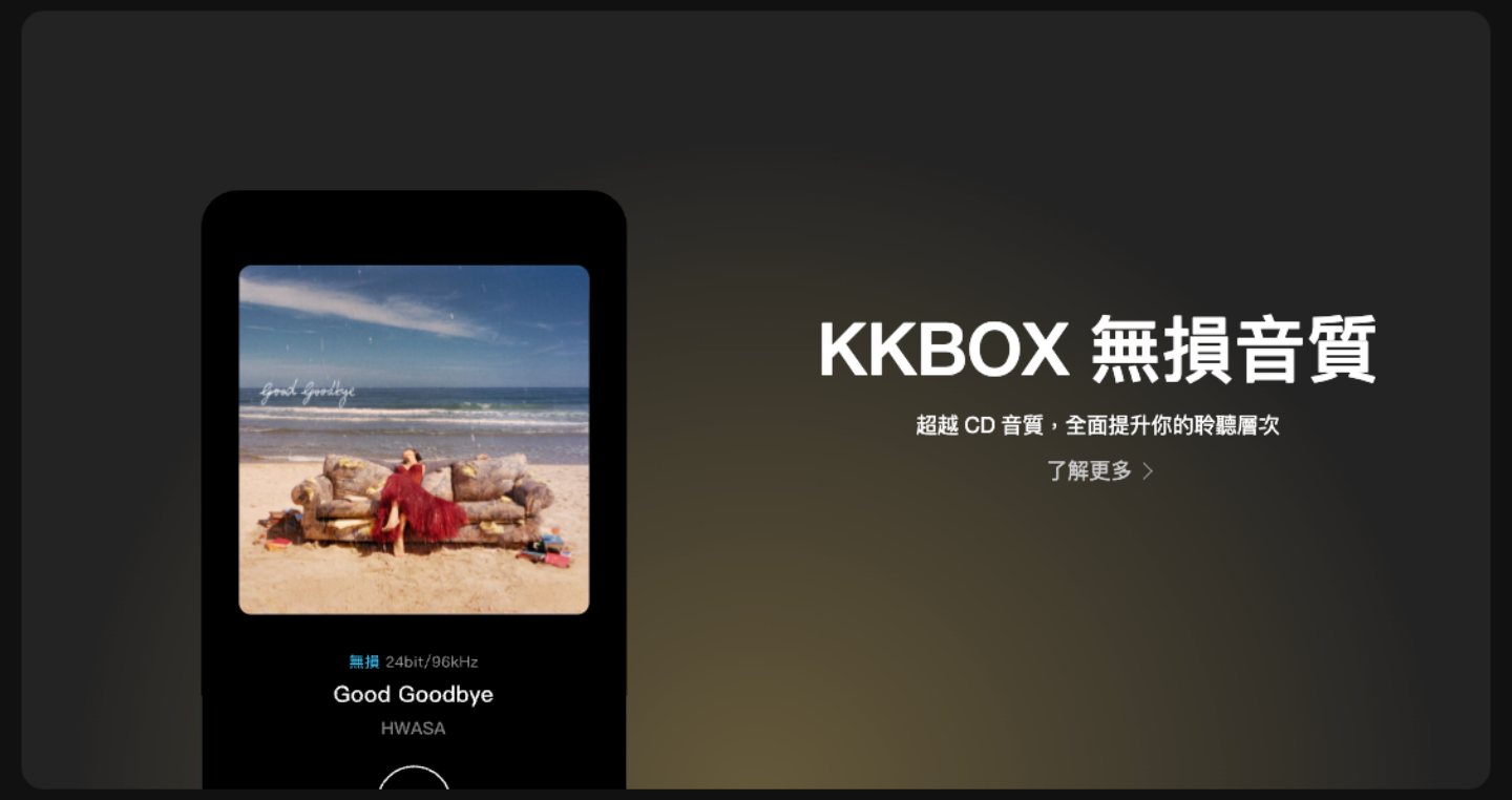KKBOX 無損音質併入所有付費方案，學生月付降到 80 元