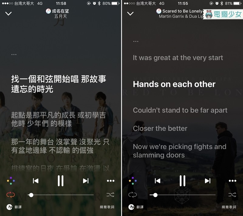 Android Ios 強大歌詞庫 Musixmatch 聽歌不再靠空耳 還能這樣分享給朋友哪 電獺少女