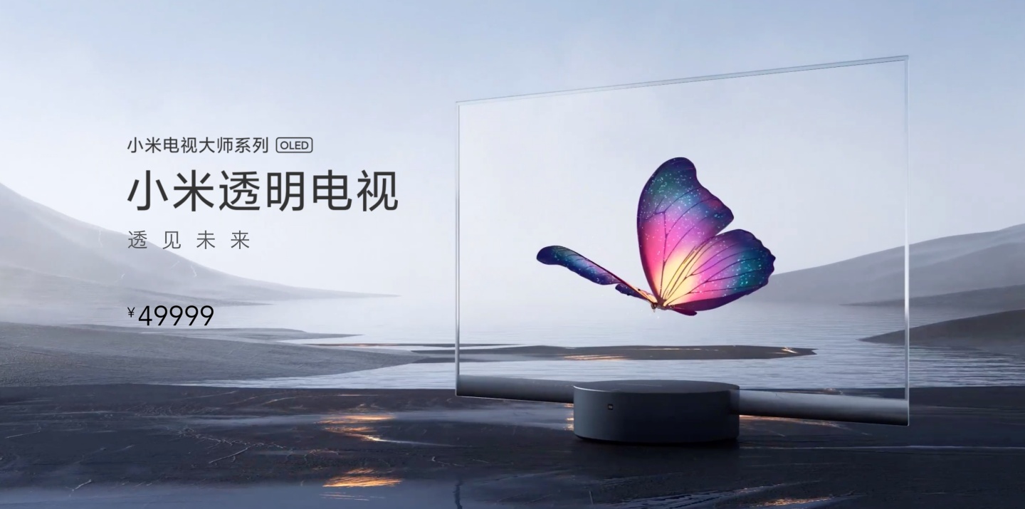 小米推出全球首款量產透明電視！搭載 55 吋 OLED 面板！厚度僅 5.7mm 極具未來感！售價人民幣 49999 元！