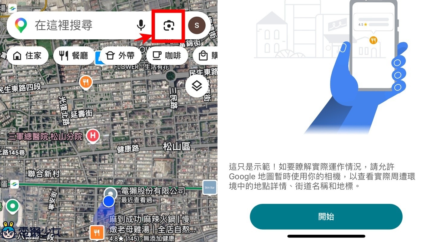 加碼！Google 地圖 7 個超實用功能！收藏景點、AR 導航、無障礙路線一次學會
