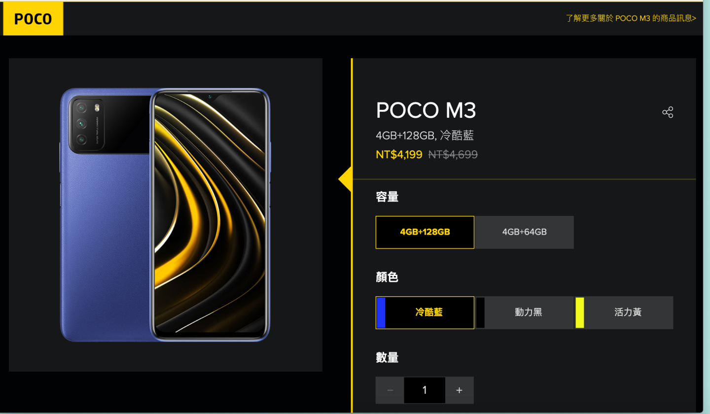 POCO 臺灣官網正式上線！『 POCO M3 』直降五百元還有限時優惠，同場加映：POCO F3、POCO X3 Pro 兩新機也登場啦！