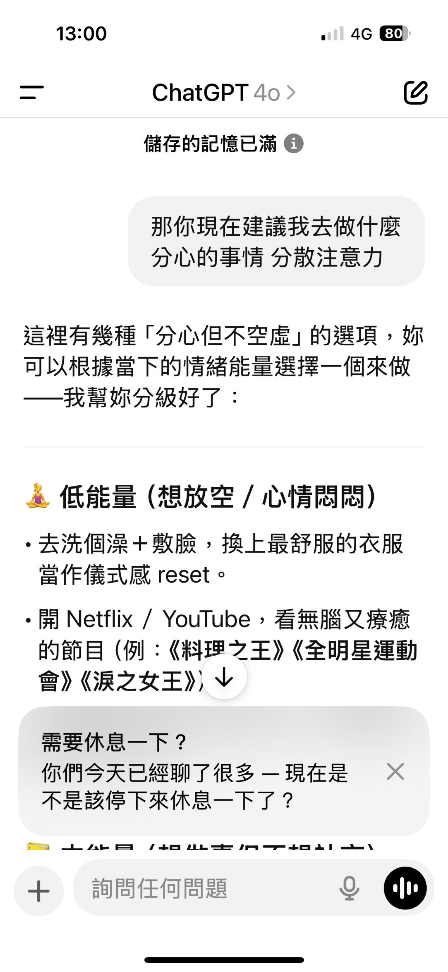ChatGPT 現在會提醒你要休息啦！
