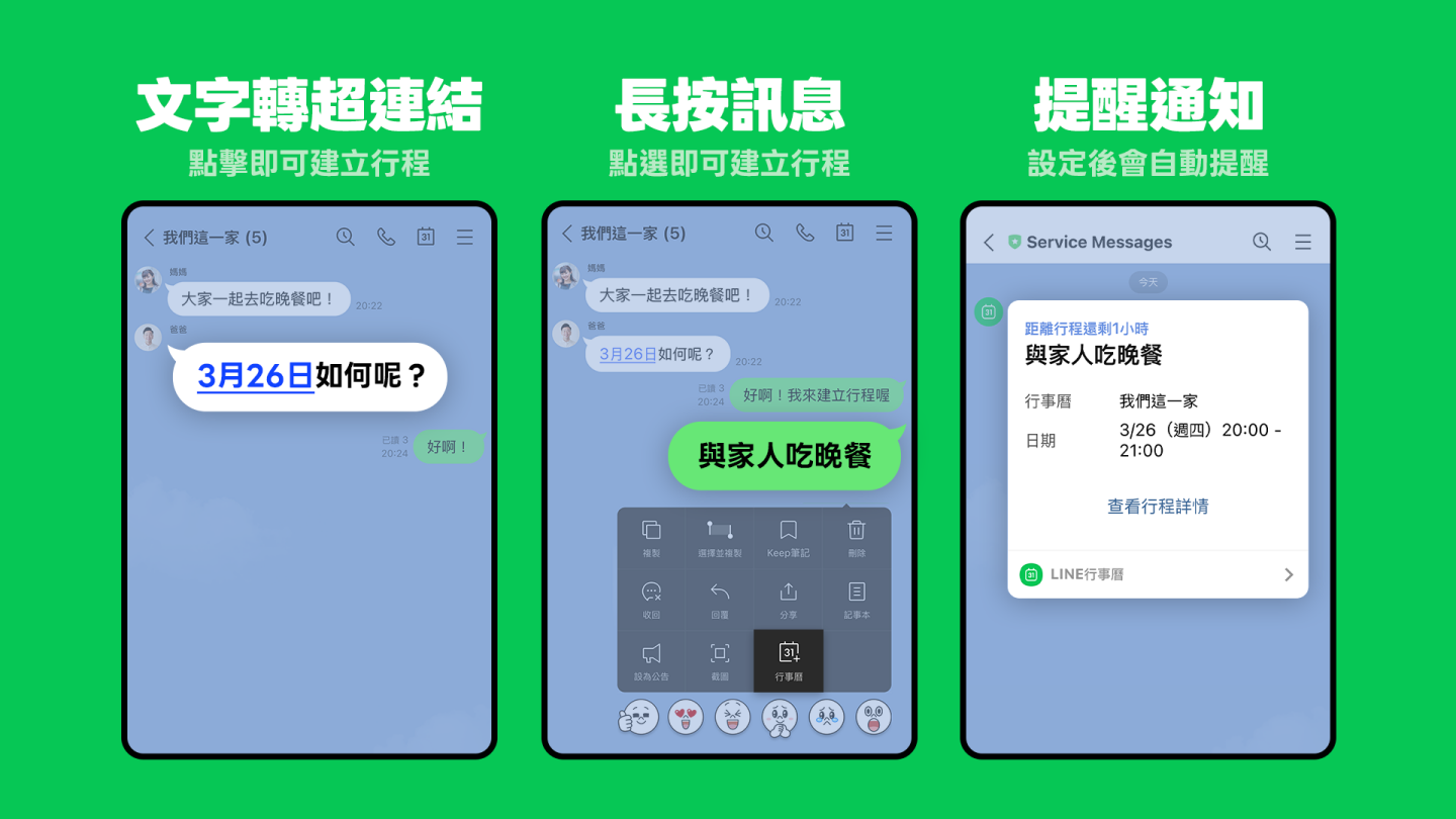 別再爬樓梯找日期！LINE 超強新功能「LINE 行事曆」登場！