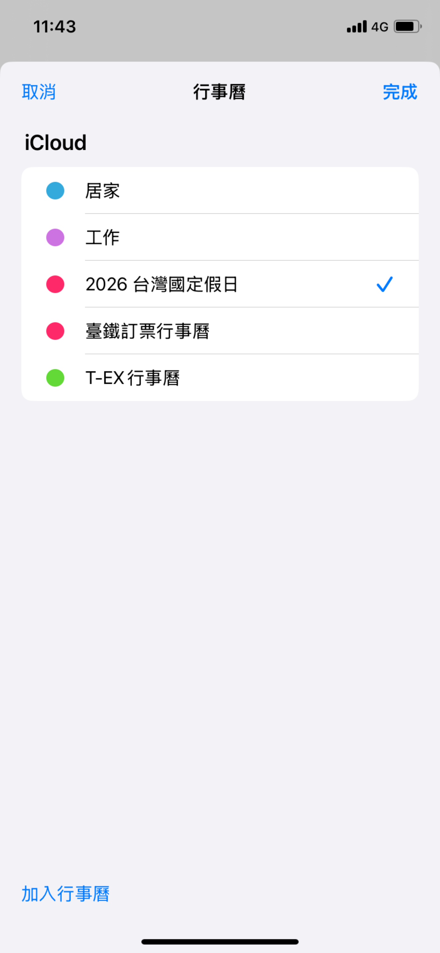 2026 年連假行事曆加入 iPhone！嘻嘻教你怎麼請假