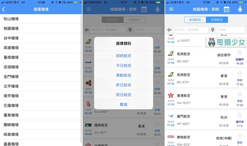 天氣不穩定 我的航班會被取消嗎?『  台灣航班通  』幫忙盯你的航班狀況！｜Andorid / iOS
