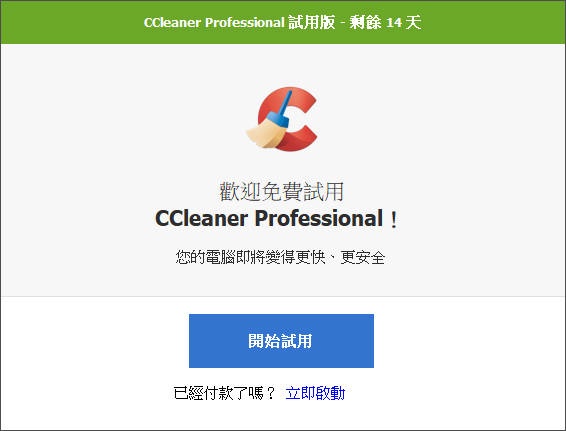 風波不斷，但依然好用的免費系統清理工具：CCleaner 新手教學