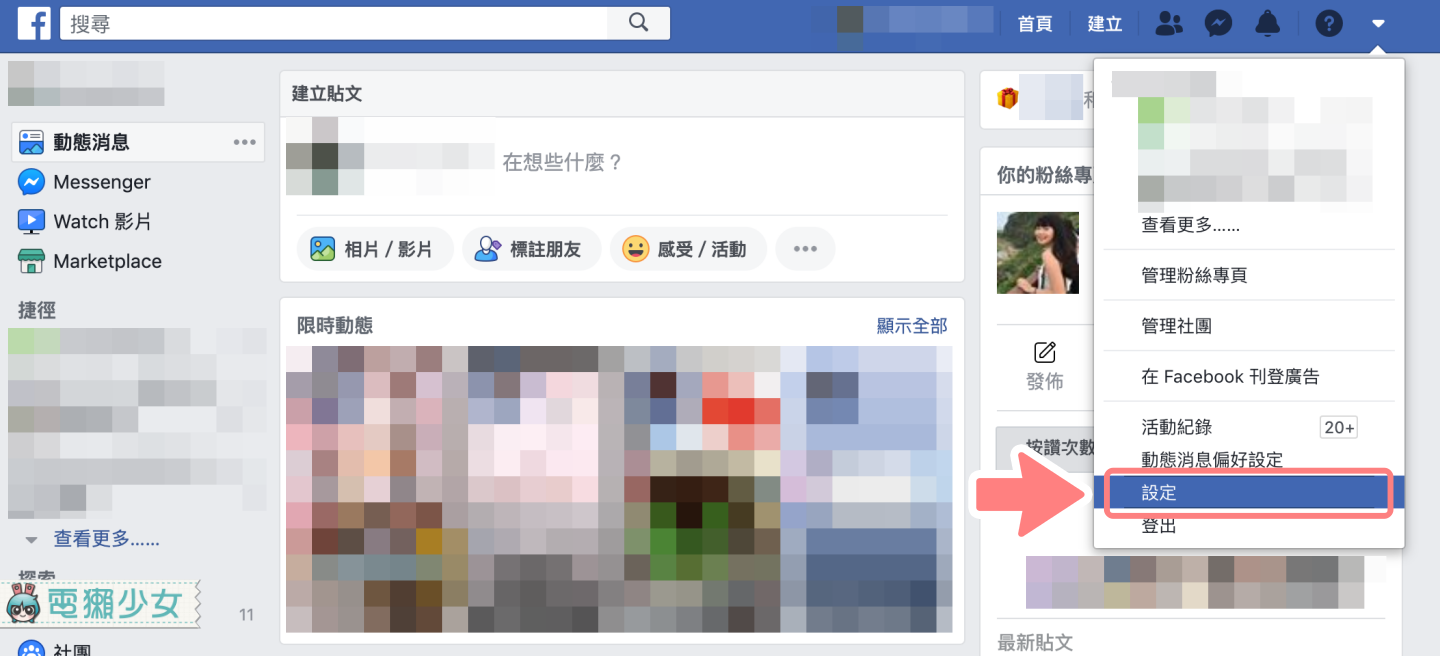 不想再被自動標記在Facebook的照片上？其實可以關掉臉部辨識功能喔！