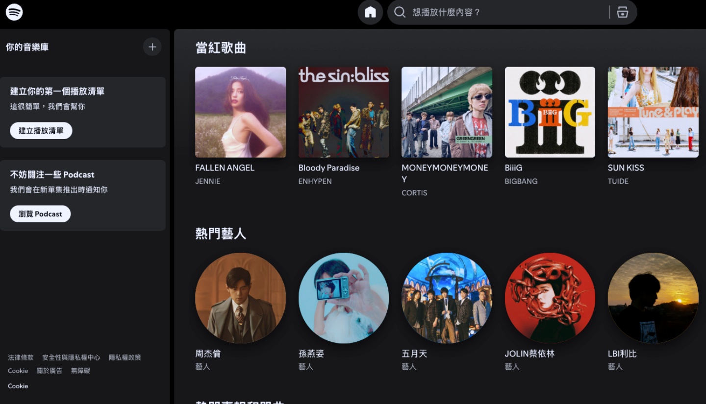 Spotify 9 月 1 日起不能用使用者名稱登入，今天先確認這一件事