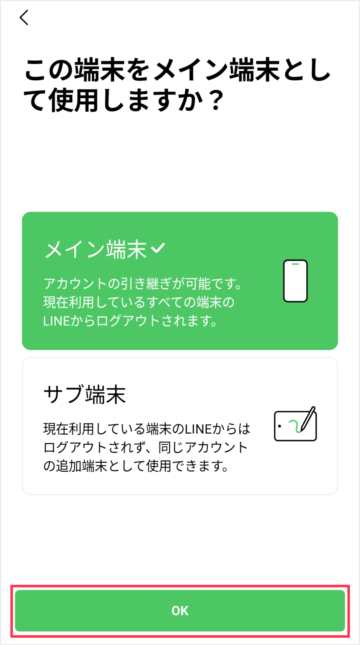 LINE 將推出「追加裝置」新功能 可以多台手機和平板同時登入了！