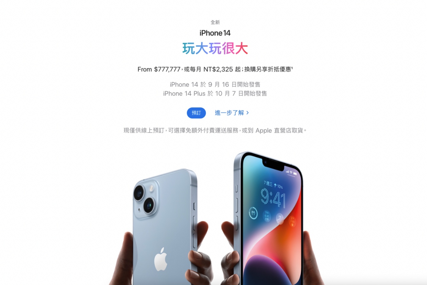 蘋果也會標錯價格？官網上的 iPhone 售價通通標成 77 萬 7777 元