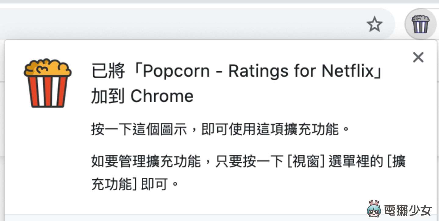 追劇怕踩雷？『 Popcorn-Rating for Netflix 』讓你直接在 Netflix 上看到影片的IMDb 評分！