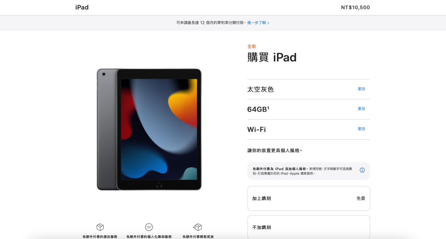 終於開賣！iPad mini 6 和新款 iPad 已經可以在蘋果臺灣官網上下訂！