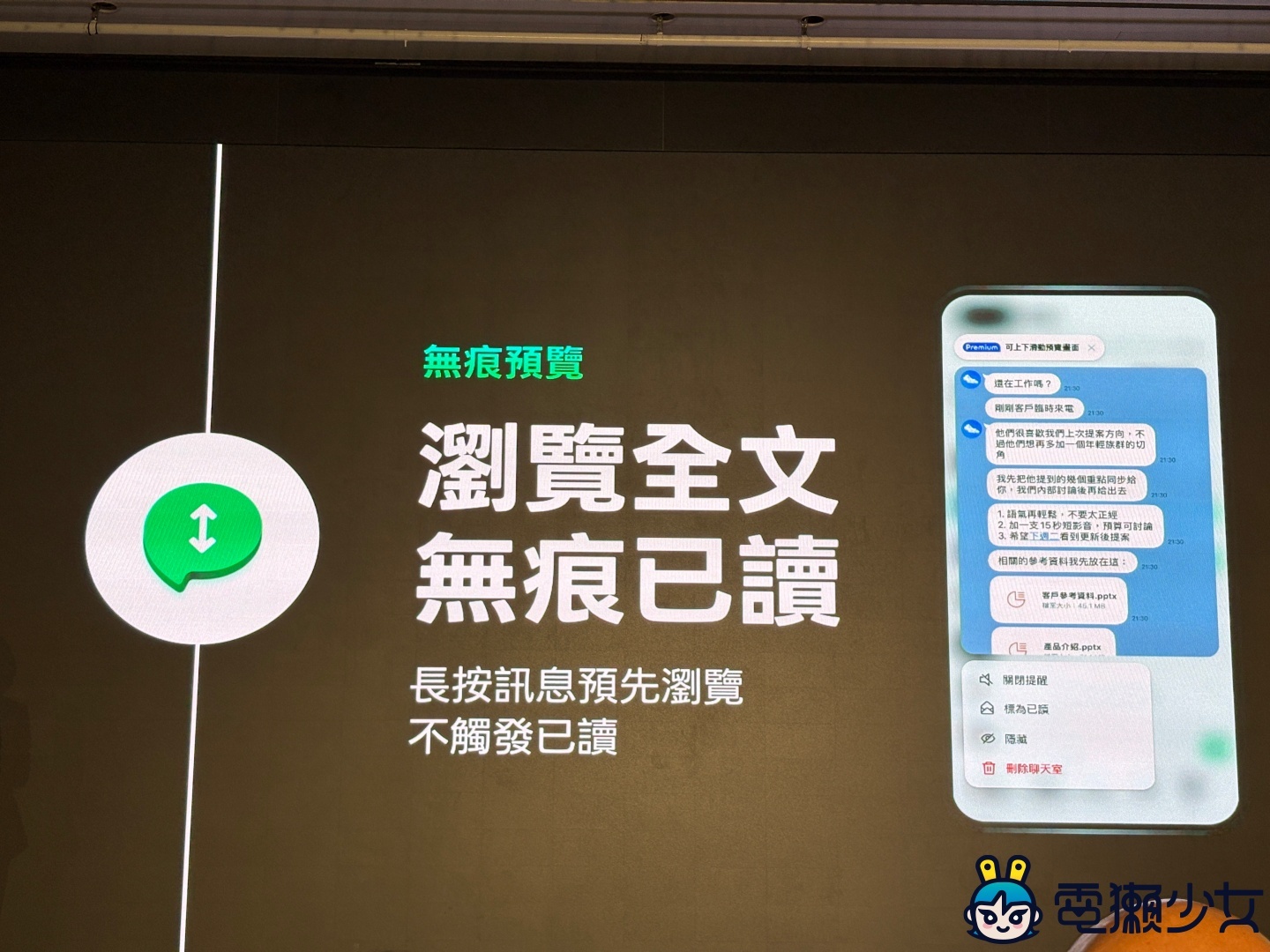 LINE Premium 6 大功能更新！編輯訊息、無聲訊息改會員限定，通話錄製也將登場