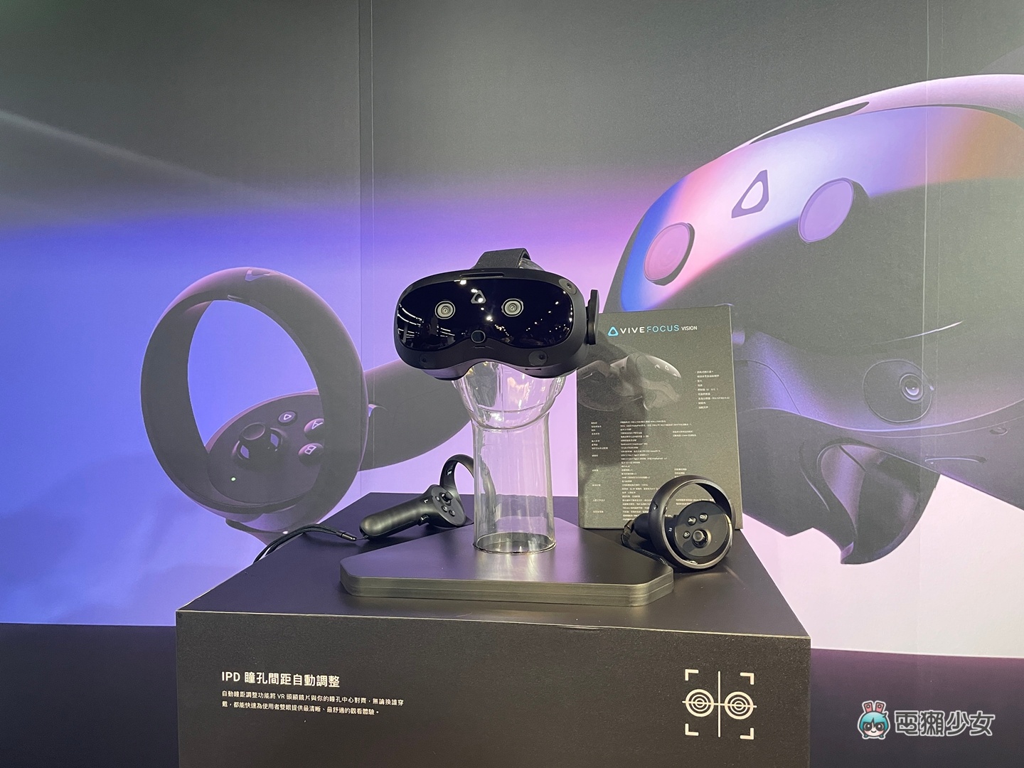 出門｜HTC 新一代 XR 頭戴裝置 VIVE Focus Vision 瞄準高階用戶的頂級選擇