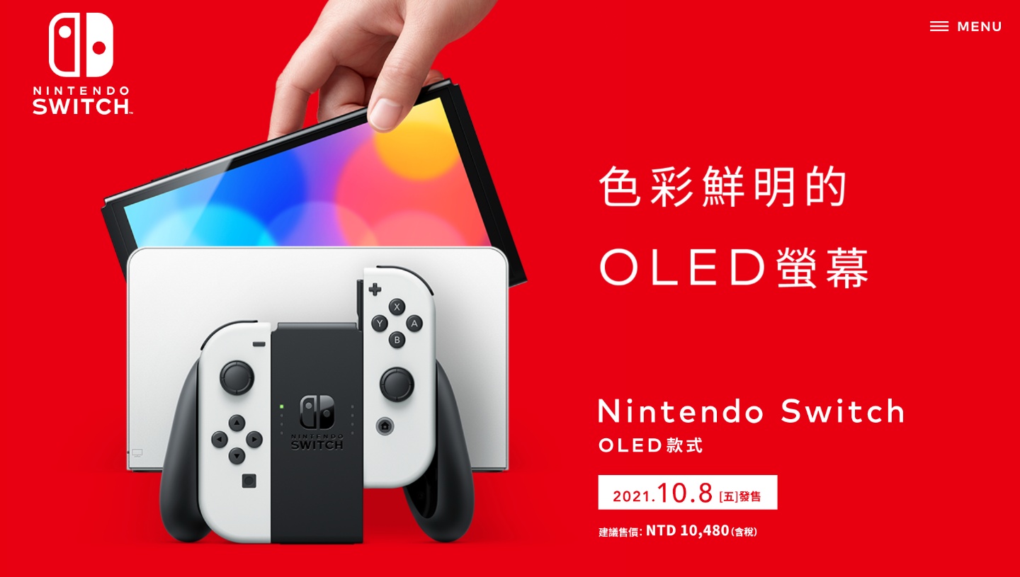 任天堂新款主機 Switch OLED 確定會在 10/8 在台灣同步推出！售價 10,480 台幣
