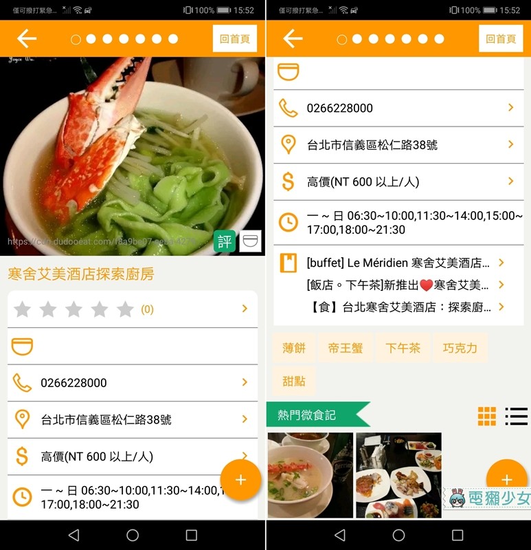 讓『 肚肚 』幫忙找餐廳!! 看看其他吃貨怎麼說？ Android / iOS