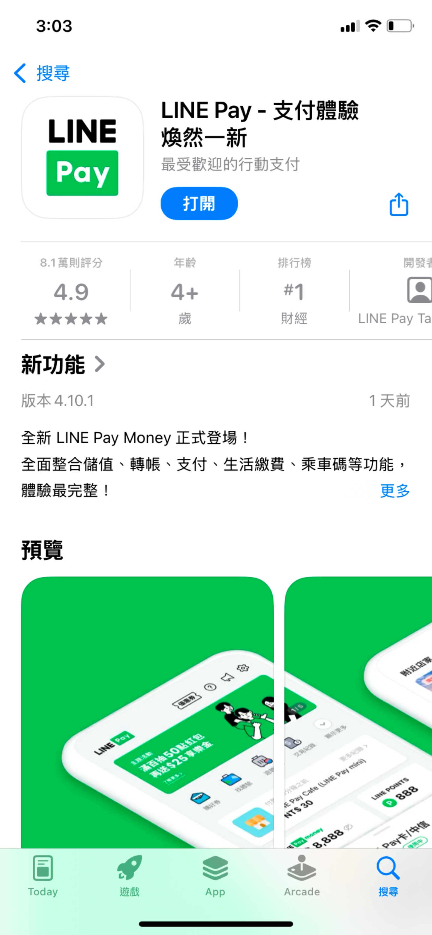 LINE Pay Money 已上線!上手懶人包教給你 LINE Pay Money 已上線!上手懶人包教給你