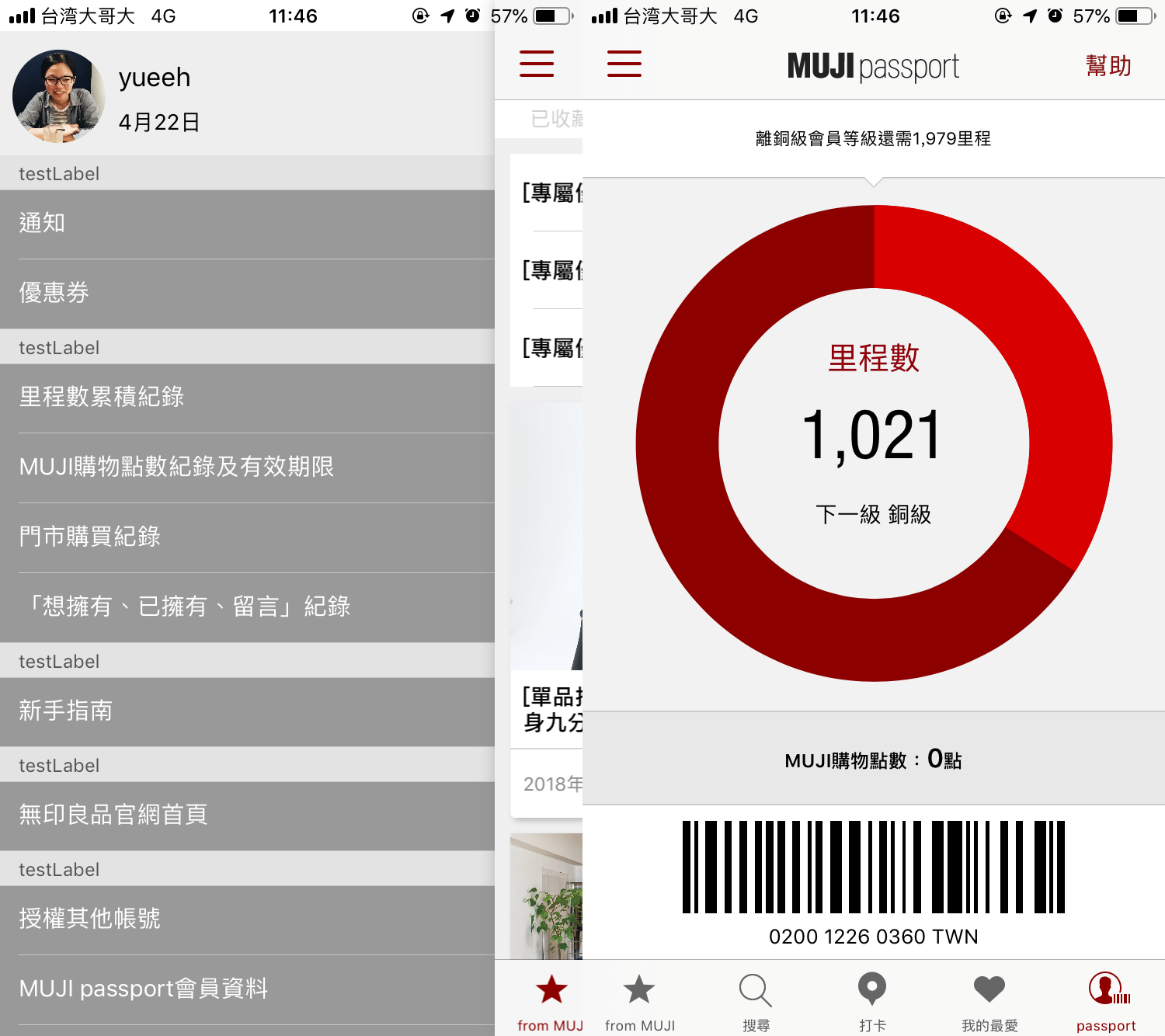 每月 15 號買無印最划算！MUJI passport 會員日點數 10 倍送（含 App 使用教學）