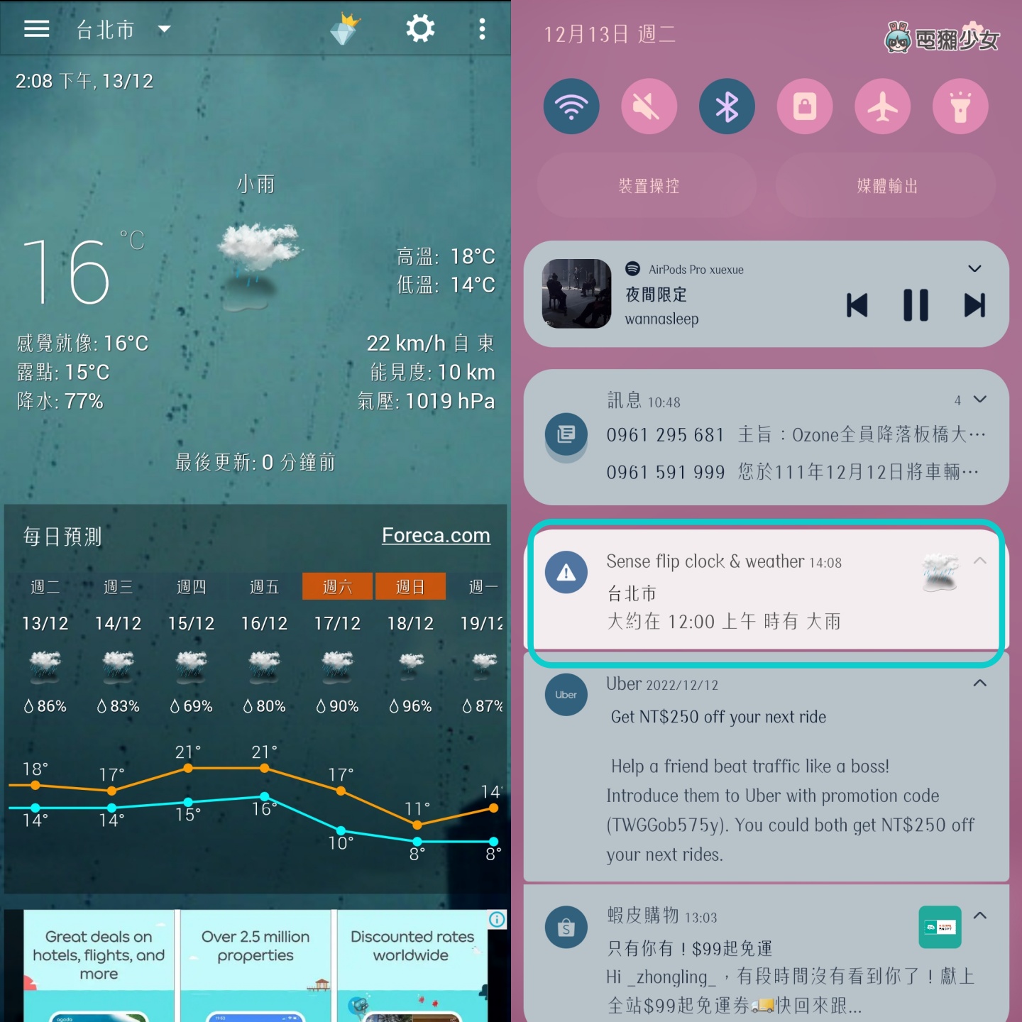 懷念 HTC 翻頁時鐘？App『 Sense 翻頁時鐘和天氣 』讓你一秒重溫 還以為手上的三星手機是 HTC！（Android）