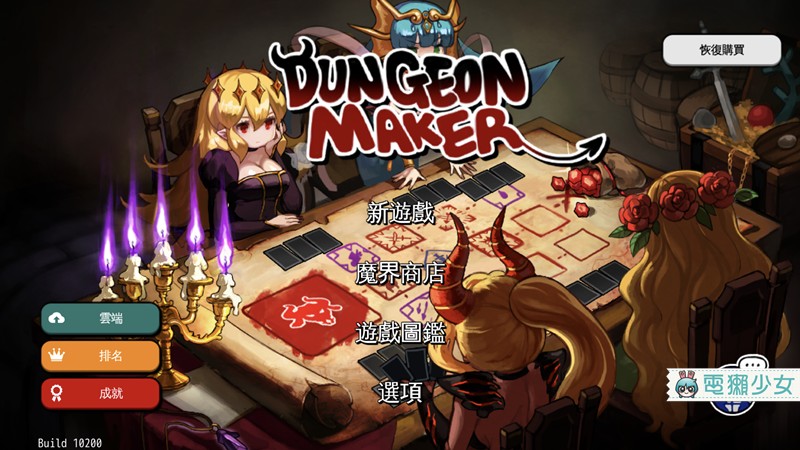 這次轉職當魔王吧！『 Dungeon Maker 』建造地下城擊退勇者 Android / iOS