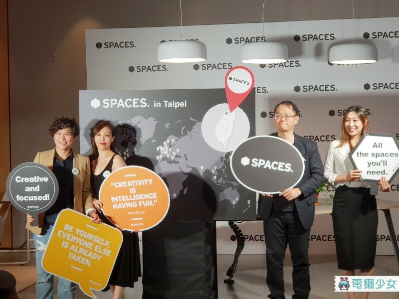 出門 |  共享商務空間出租品牌『 Spaces 』增設台北點！各國都有設點讓工作更彈性