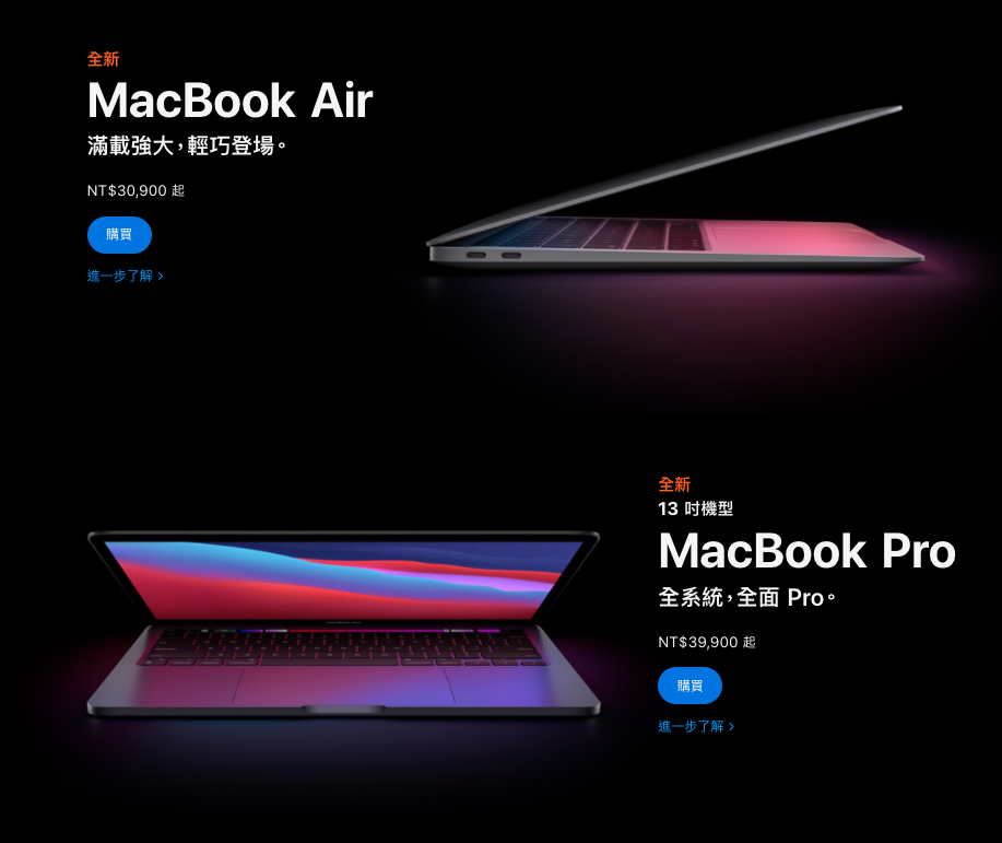 搭載 M1 處理器的 MacBook Air/Pro 及 Mac mini 在台官網開賣啦！筆電售價最低 30,900 起