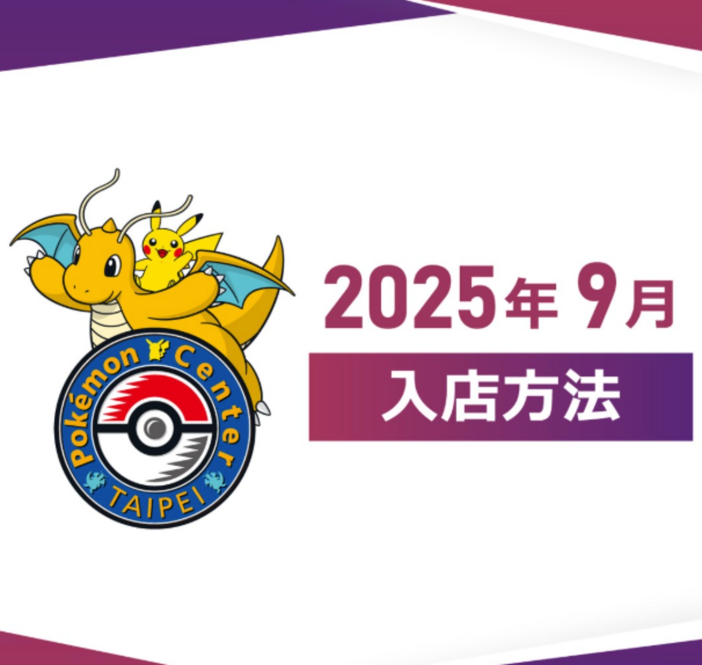 台灣寶可夢中心萬聖節新品來襲！10 款毛絨玩具同步開賣