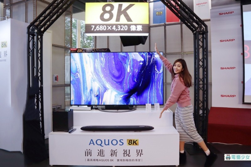 出門｜4K電視不夠狂，夏普第二代AQUOS 8K電視正式發布，低反射面板讓你看鬼片不被自己嚇到