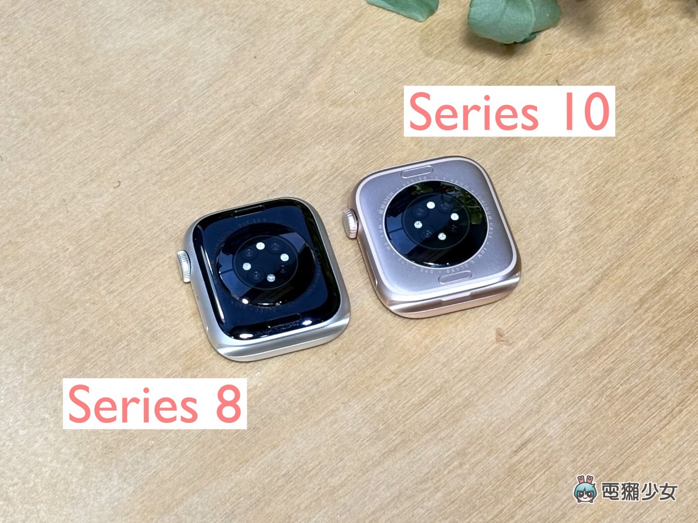 閒聊｜Apple Watch Series 10 使用心得老實說：這三點可能會讓你升級有感