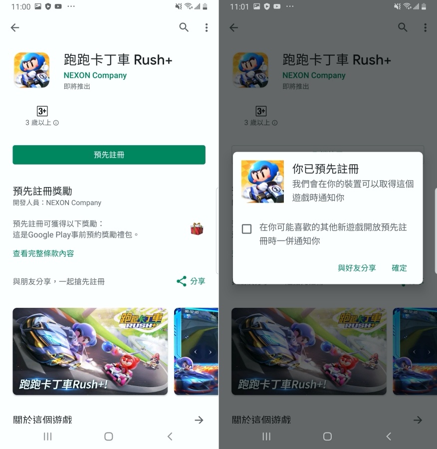 Google Play 現在可以預先註冊 App 發布時自動幫你安裝到手機裡 不怕錯過第一時間！