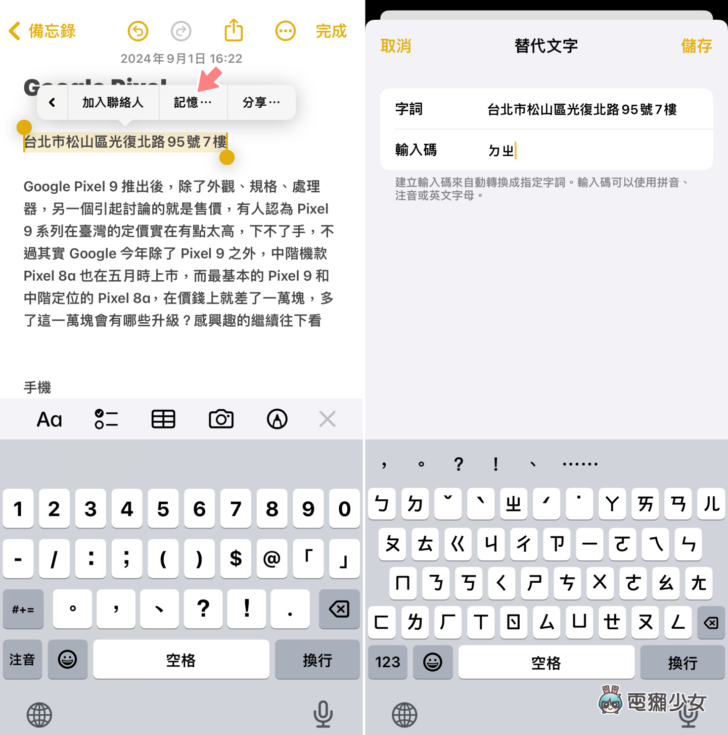 5 個你可能不知道（或從來沒用過）的 iPhone 鍵盤打字密技