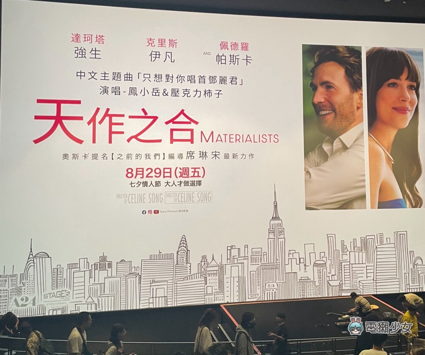 試映｜《天作之合》不暴雷心得！愛情還是麵包更重要？電影亮點帶你看