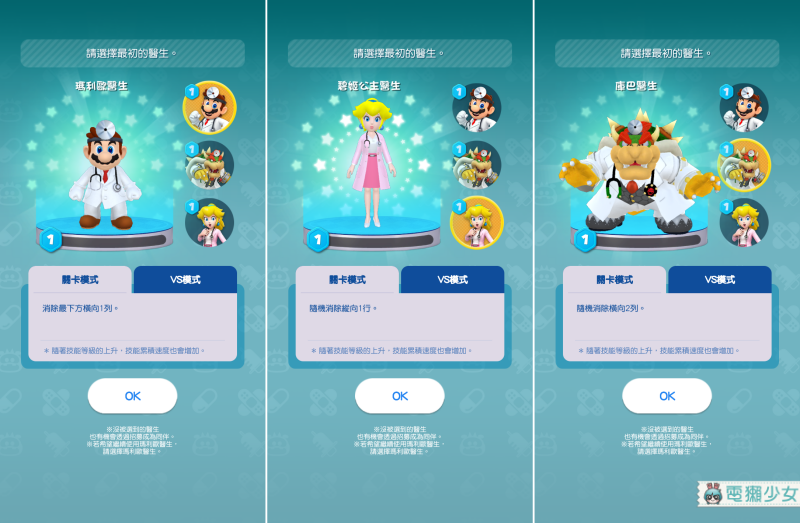 『 瑪利歐醫生世界 』手遊上線！三消遊戲結合任天堂與LINE遊戲的風格 Android / iOS