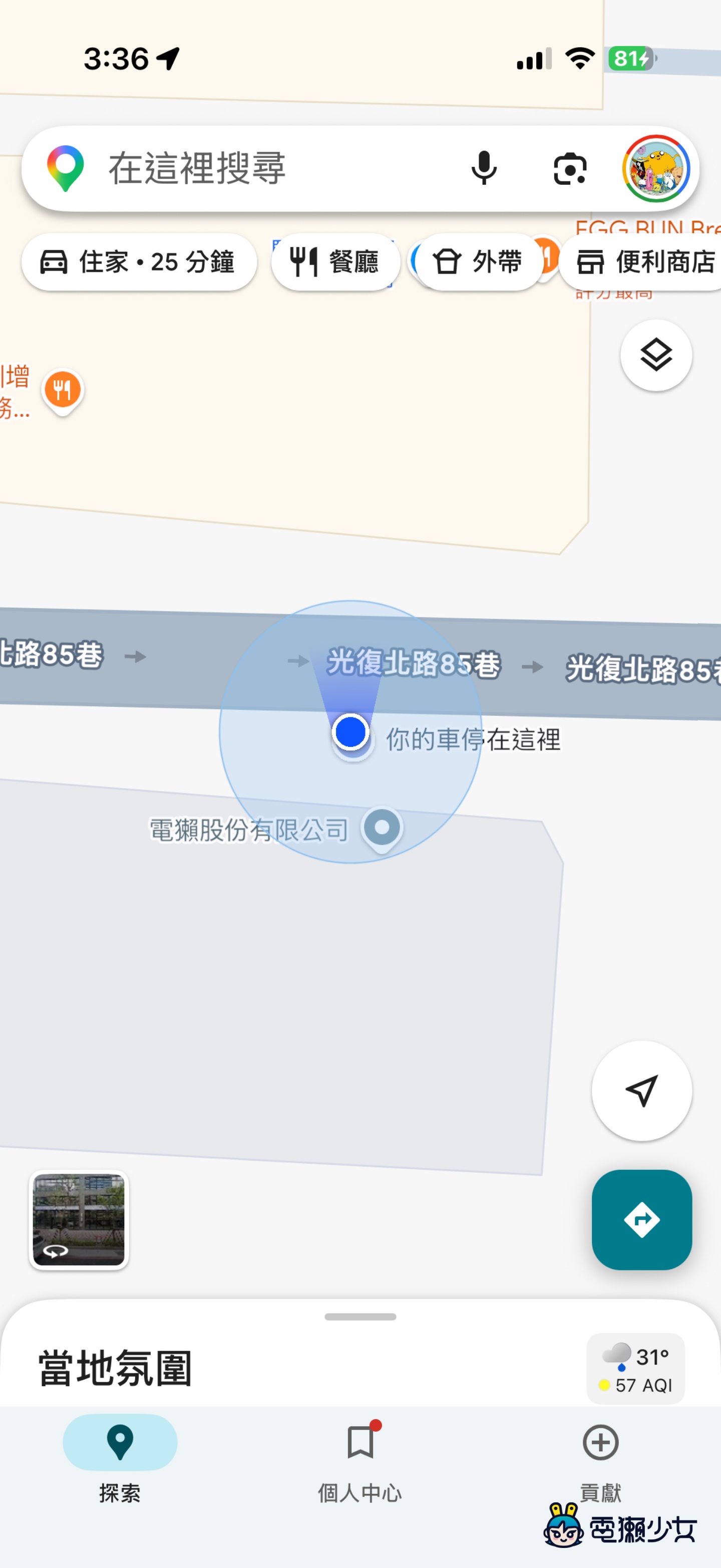 Google Maps 不只導航！5 個你沒在用的隱藏功能一次學會