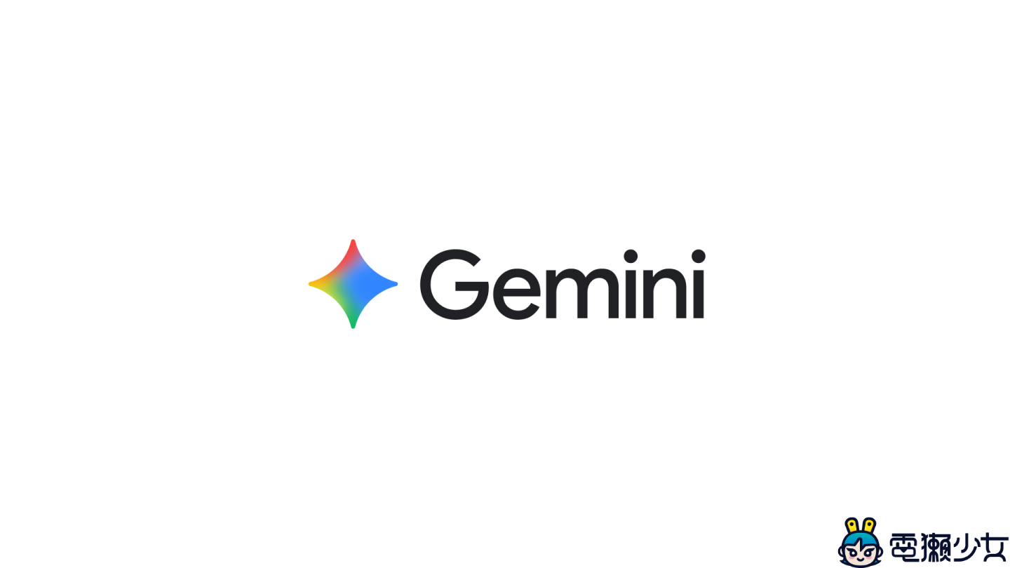 免費仔要哭了！Google Gemini 宣布大幅縮水，10/9 起這個神級模型直接被拔掉？
