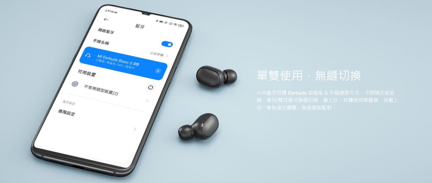 小米新推出 EarBuds 超值版 S 玩遊戲延遲更低，9 月 11 日開賣，售價同為 545 元