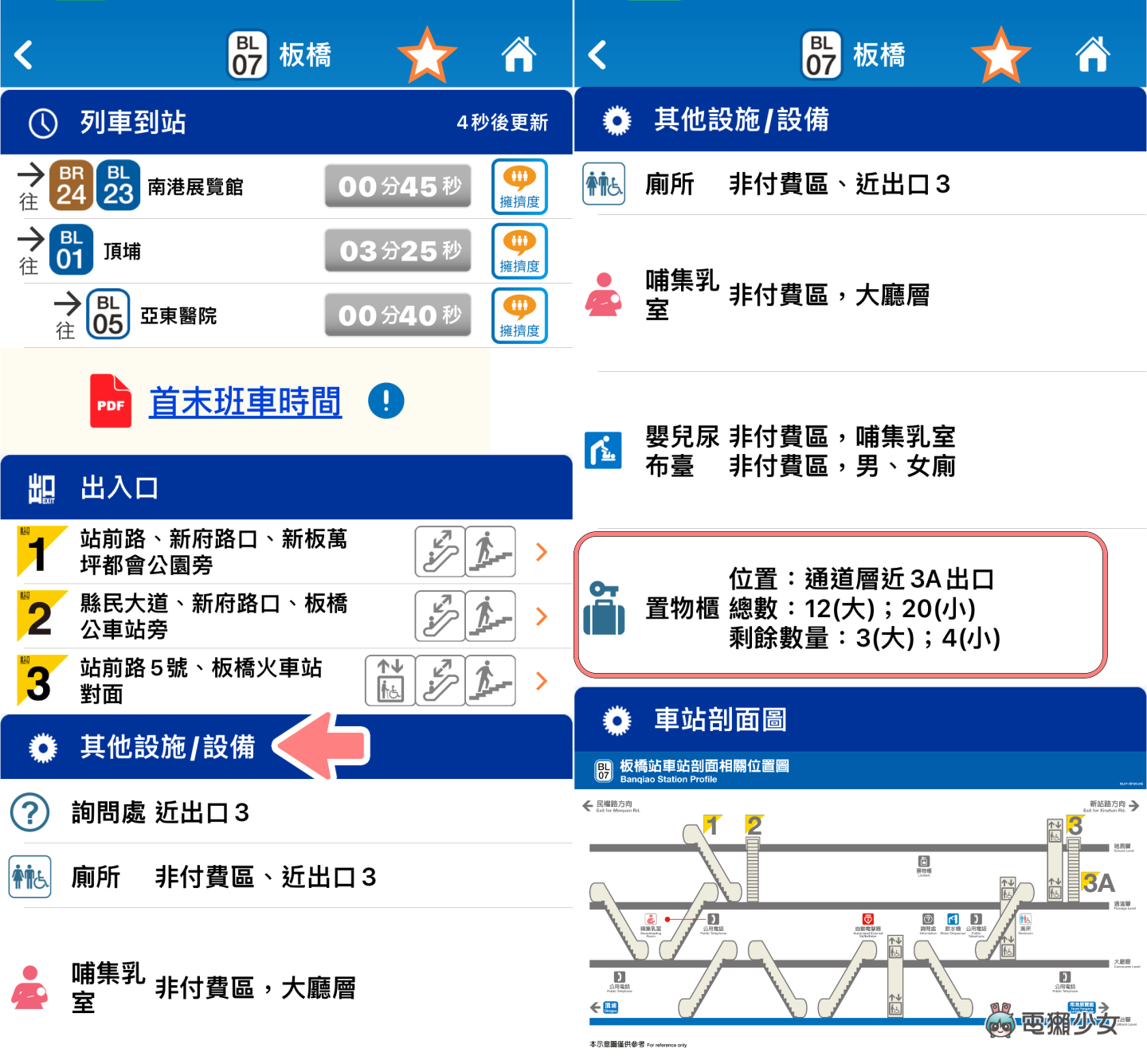 超方便！『 台北捷運 GO 』可查詢列車擁擠程度、各站置物櫃剩餘數量、即時顯示到站時間